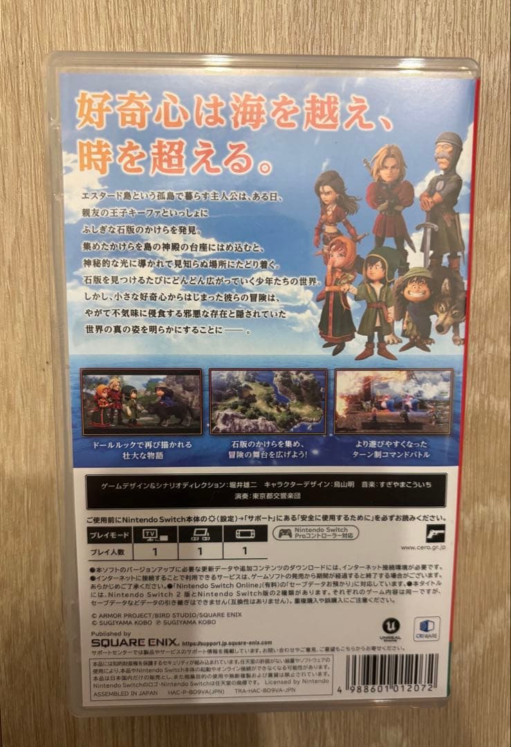 ドラゴンクエストVII: Reimagined　Switch版