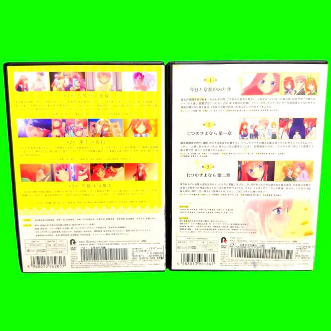ケース付 五等分の花嫁 1期+2期　DVD 全11巻セット　送料無料 /匿名配送