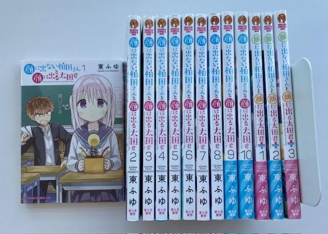 顔に出ない柏田さんと顔に出る太田君　全10巻　＋（プラス）　全3巻