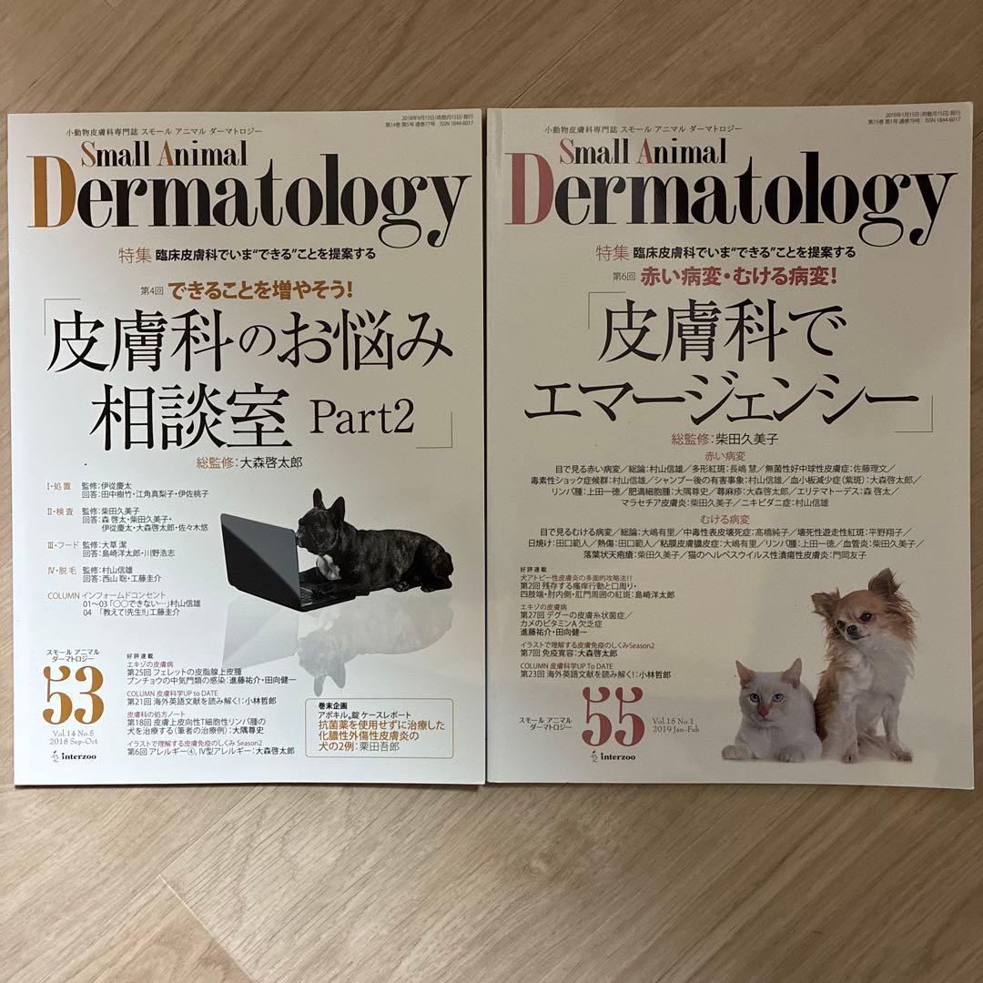 【値下げしました】Small Animal Dermatology5冊セット