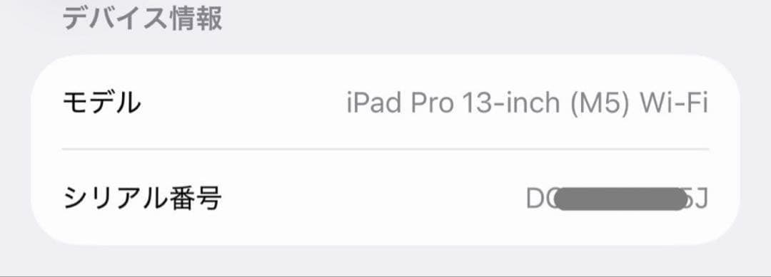 iPad Pro M5 13インチ Wi-Fi 512GB スペースブラック