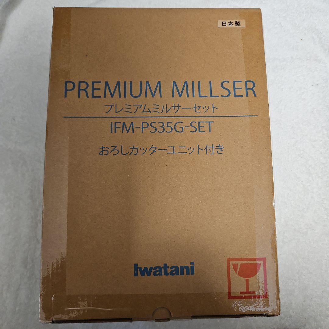n*n様 iwatani プレミアムミルサーセット IFM-PS35G-SET