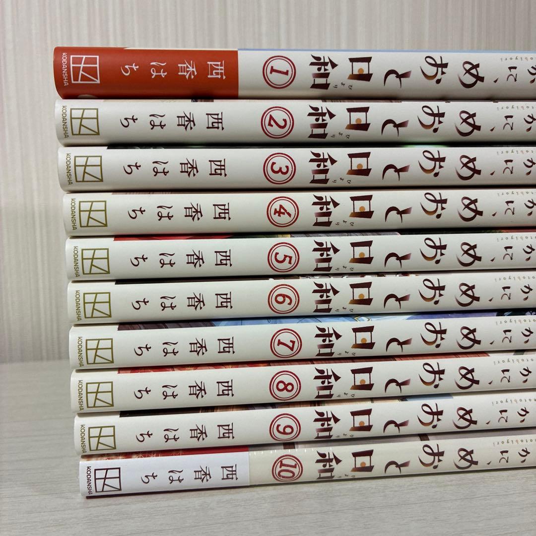 波うららかに、めおと日和　全巻　1〜10巻