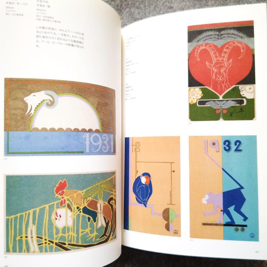 ◆古本◆美しき日本の絵はがき展◆浅井忠 藤島武二 竹久夢二 杉浦非水 小林かいち