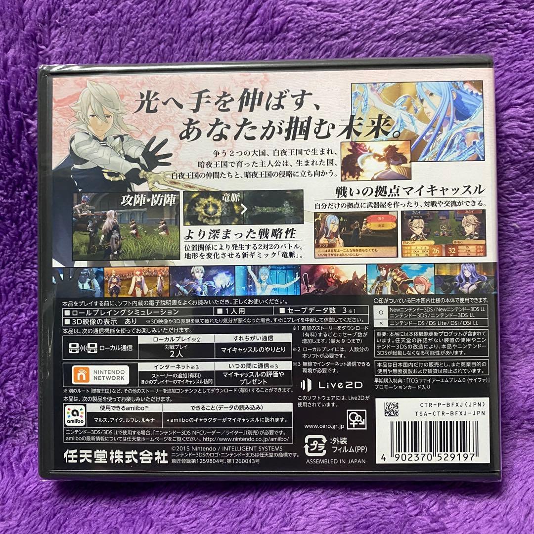未開封　ファイアーエムブレムif 白夜王国　3DSソフト　初期ロット⁉︎