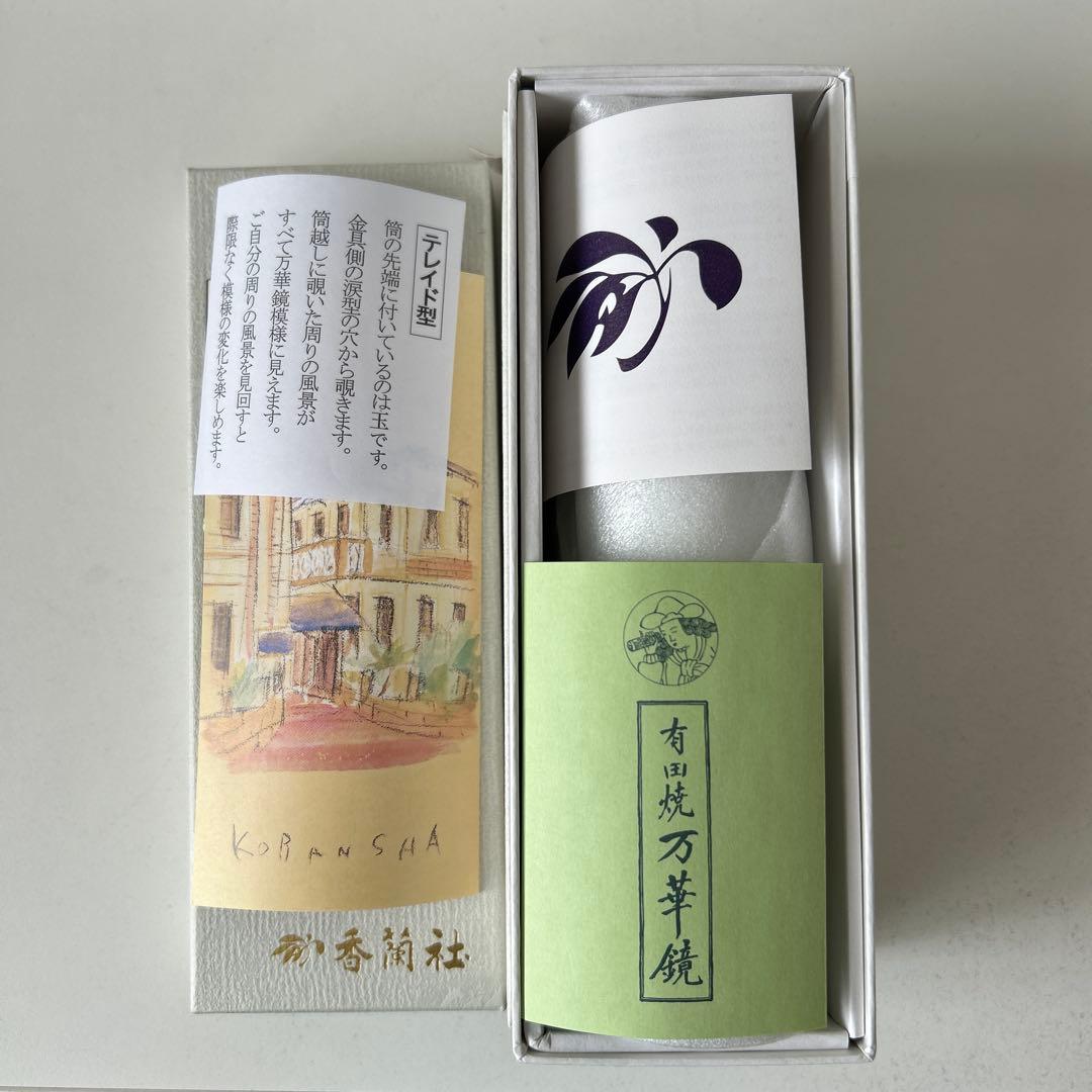 香蘭社　テレイドタイプ有田焼万華鏡　桜