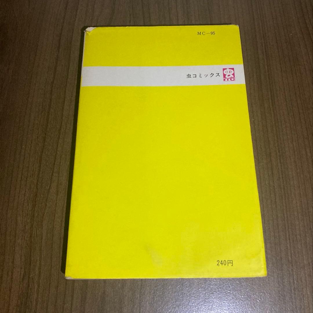 【美品】オバケのQ太郎 虫コミックス 1970年初版当時もの非貸本 藤子不二雄