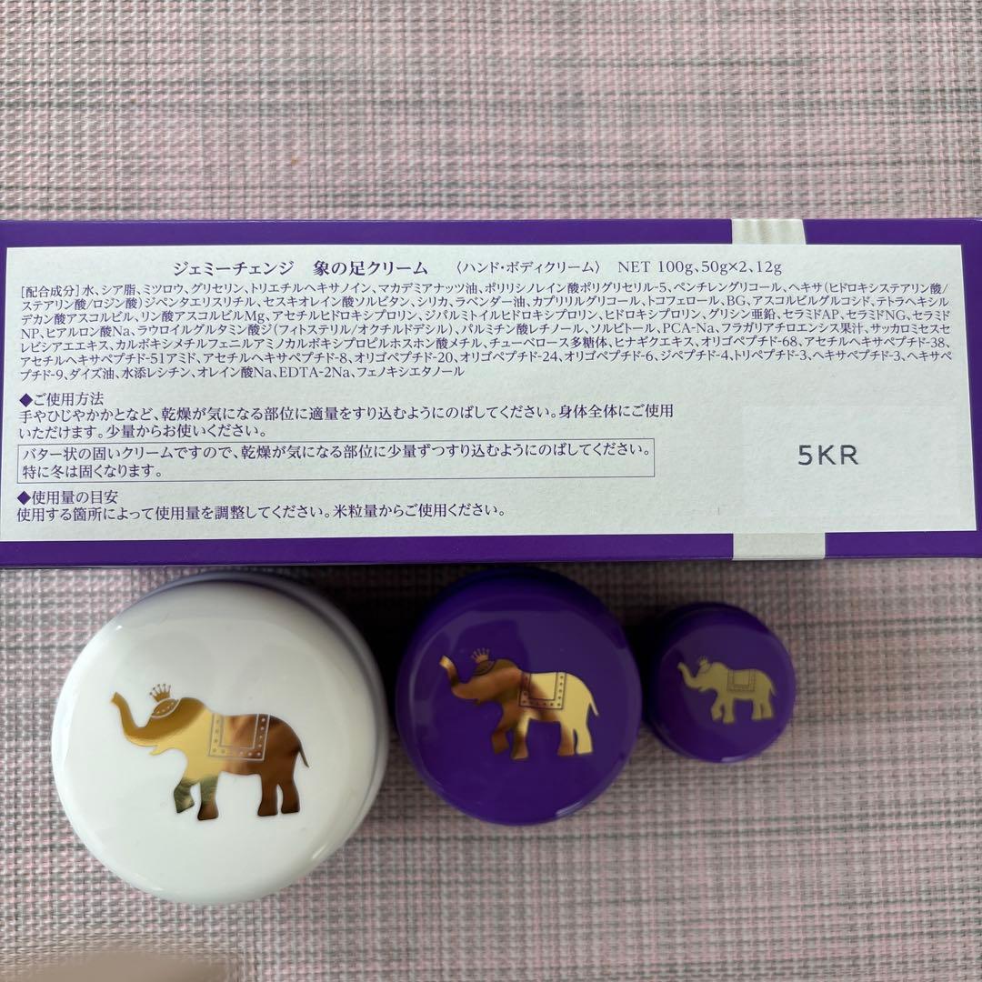 象の足クリーム【新品未使用品 】100g×1個50gx1個　12gx1個