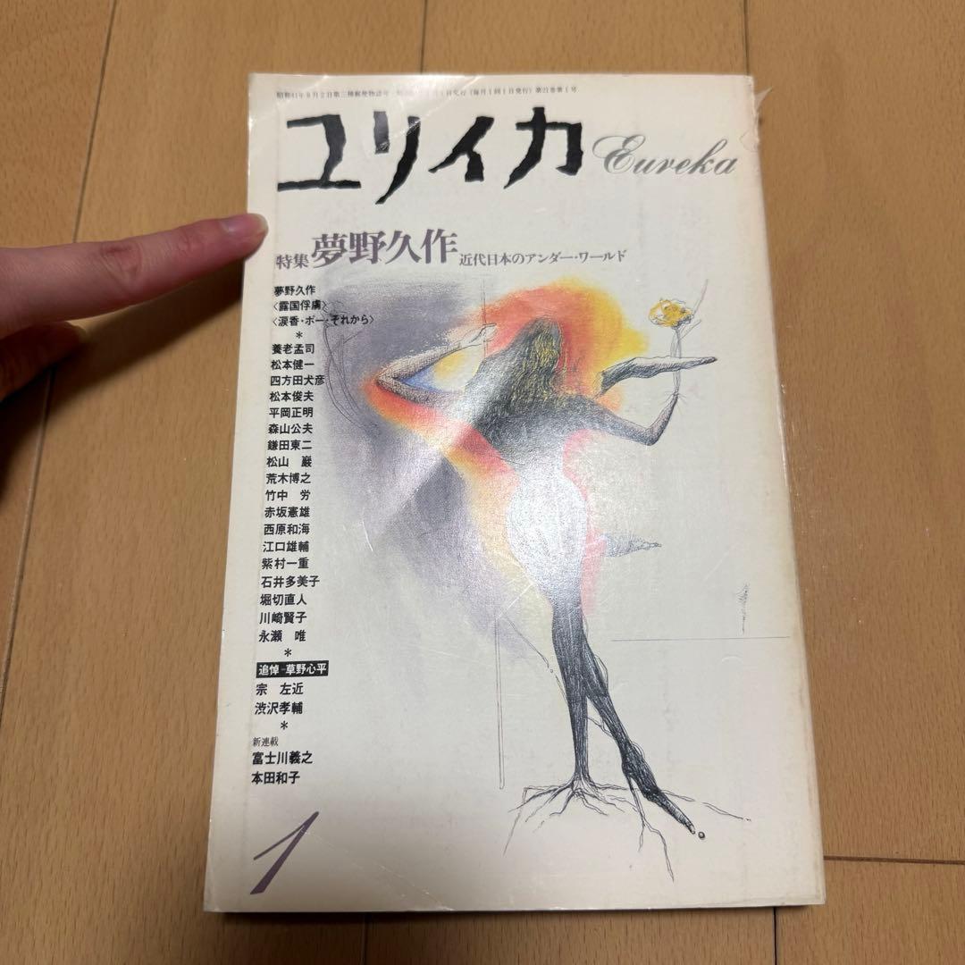 夢野久作関連の本5冊