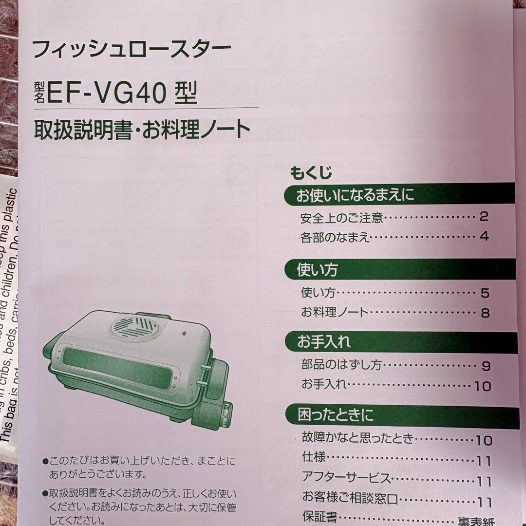 象印のフィッシュロースター EF-VG40型