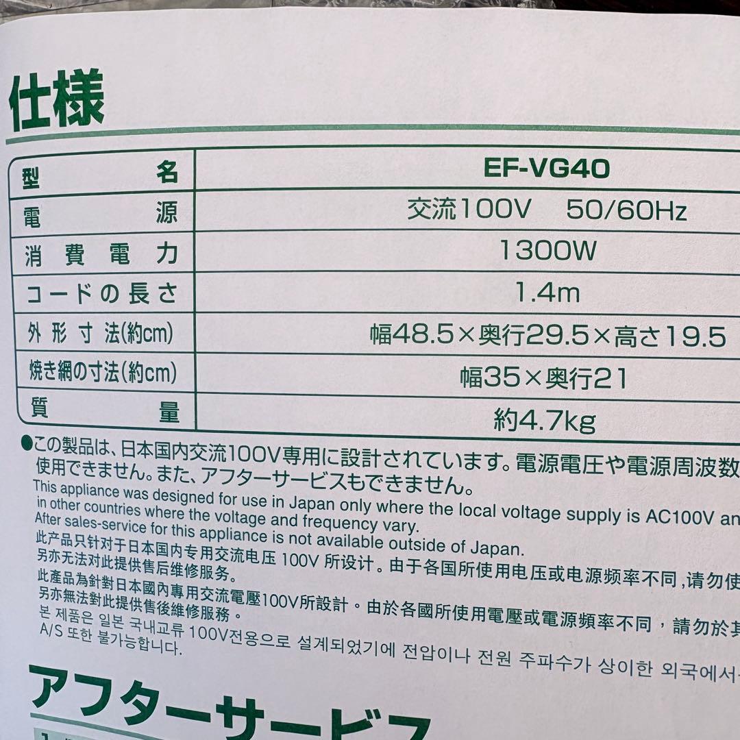 象印のフィッシュロースター EF-VG40型