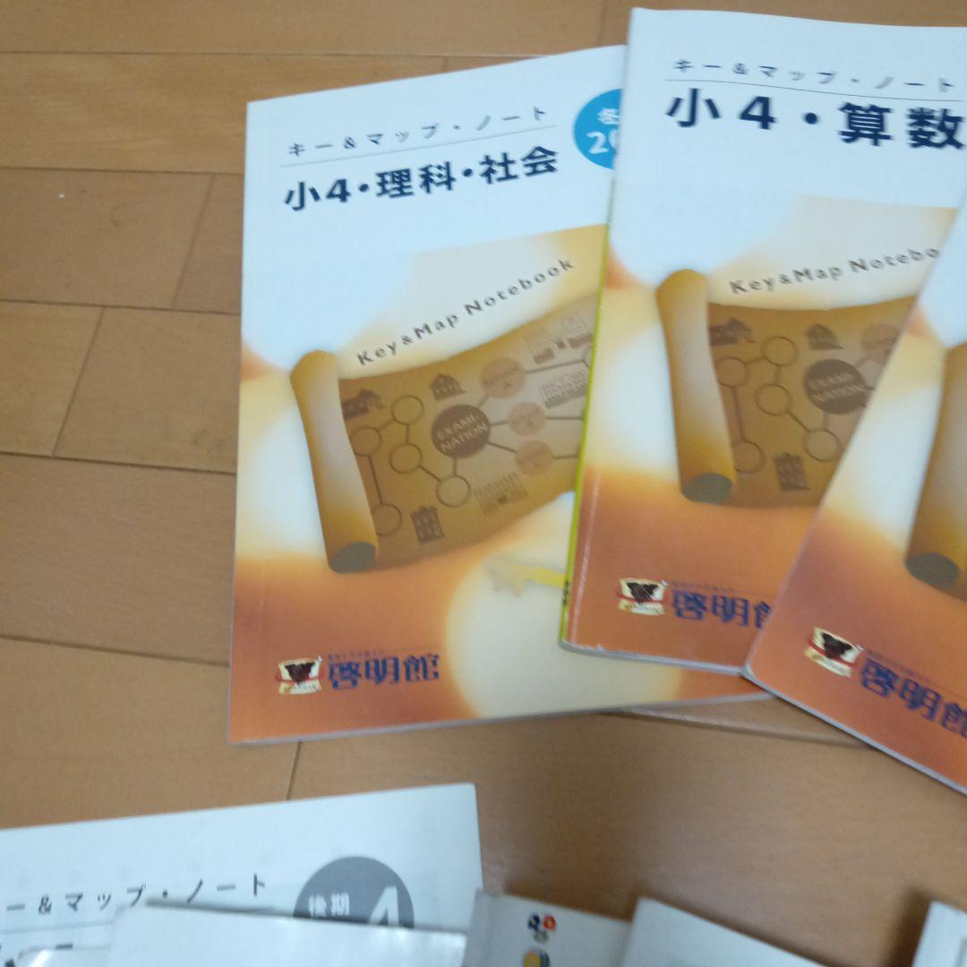 値下げ⭐️啓明館⭐️テキスト　小学4年生後期と冬期講習