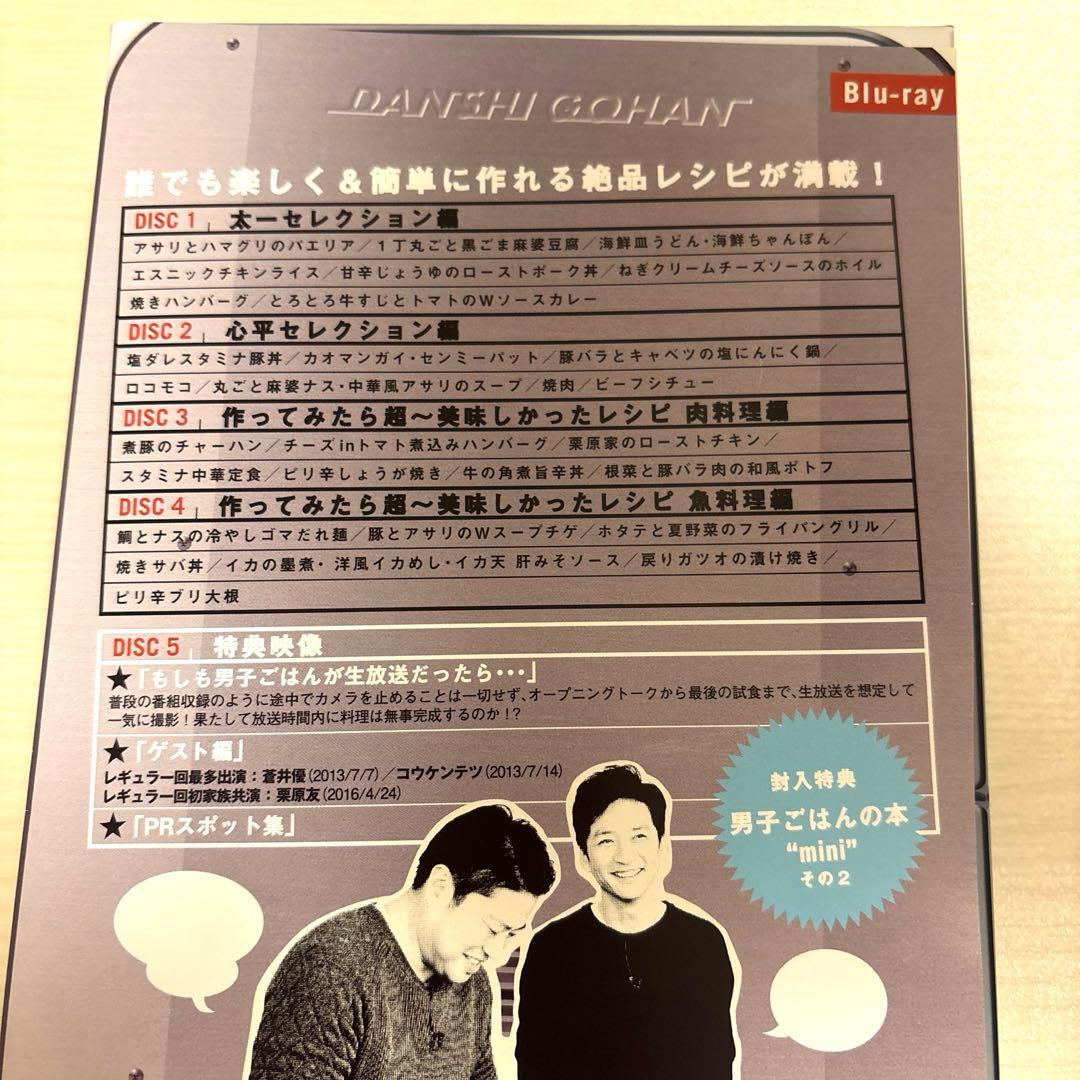 男子ごはんのBlu-ray その2〈5枚組〉