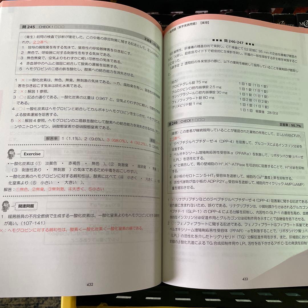 薬剤師国家試験 回数別 100回～109回＋おまけ