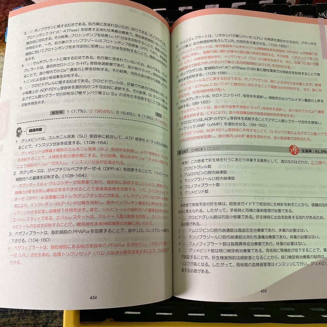薬剤師国家試験 回数別 100回～109回＋おまけ