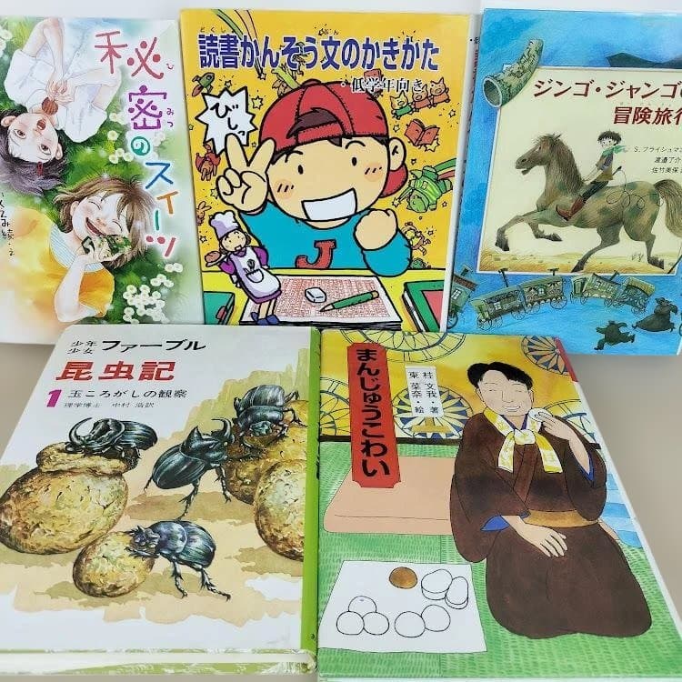 児童書☆低学年～☆４０冊セット☆くもん推薦図書☆課題図書☆まとめ売りA320