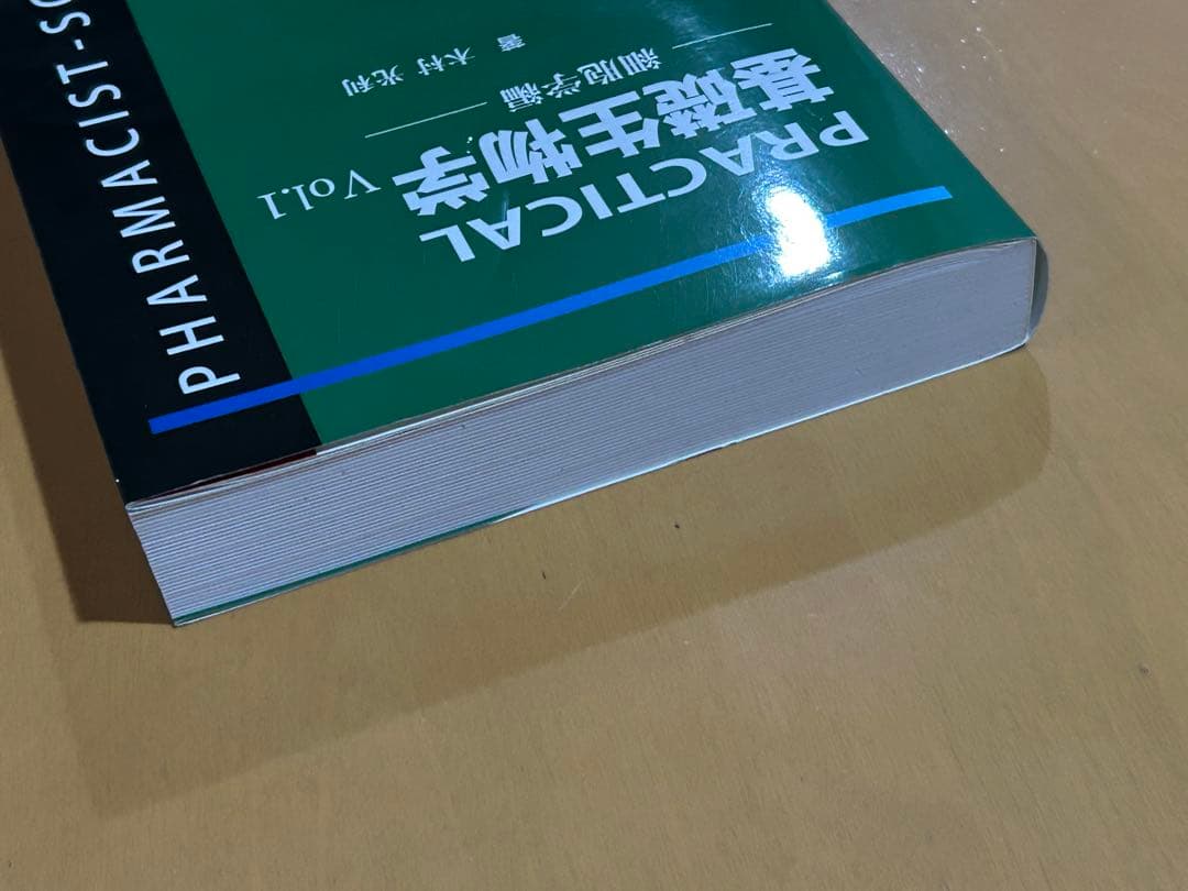 PRACTICAL 基礎生物学　細胞学編