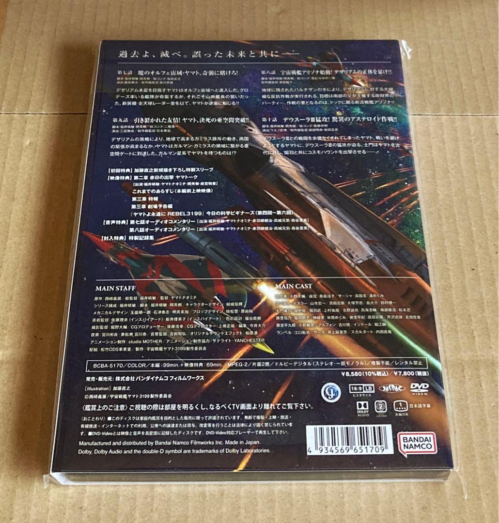 ヤマトよ永遠に REBEL3199 3('25宇宙戦艦ヤマト3199製作委員会)