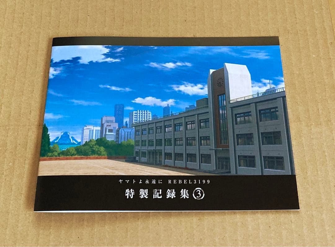ヤマトよ永遠に REBEL3199 3('25宇宙戦艦ヤマト3199製作委員会)