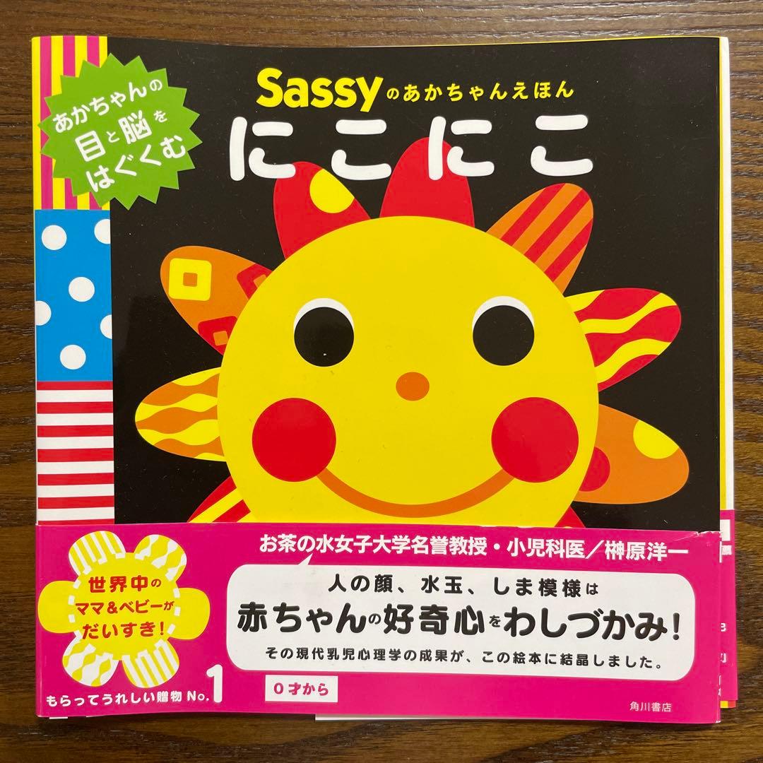sassy Gakken 絵本まとめ売り　ぶるるん　しましまぐるぐる
