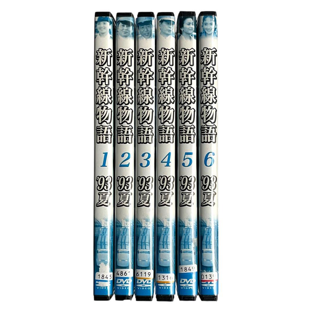 新品ケース DVD 「 新幹線物語 ’93夏 」 全6巻 丹波哲郎 小林稔侍