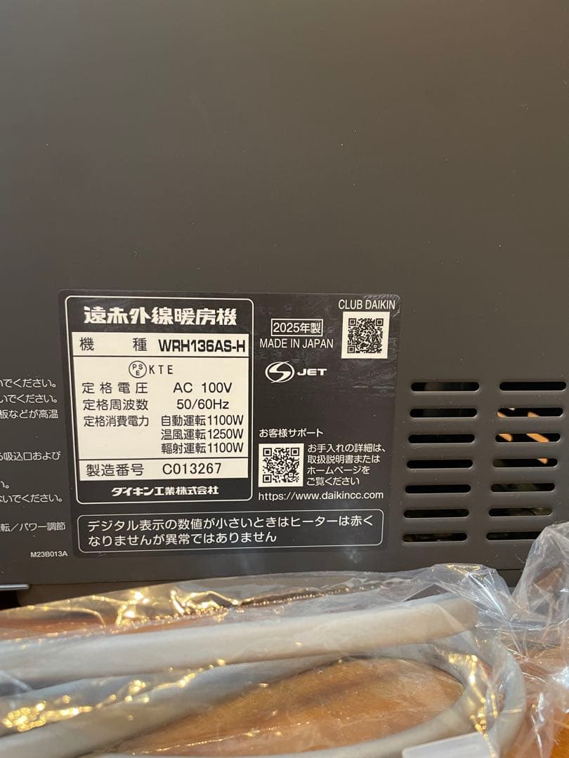 【美品】ダイキン 遠赤外線暖房機ハイブリッドセラムヒート2026年モデル長期保証