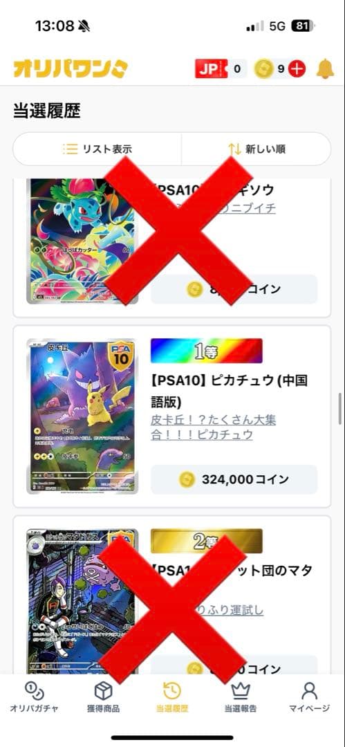 [PSA10]ピカチュウ 皮卡丘 中国語版 AR 151