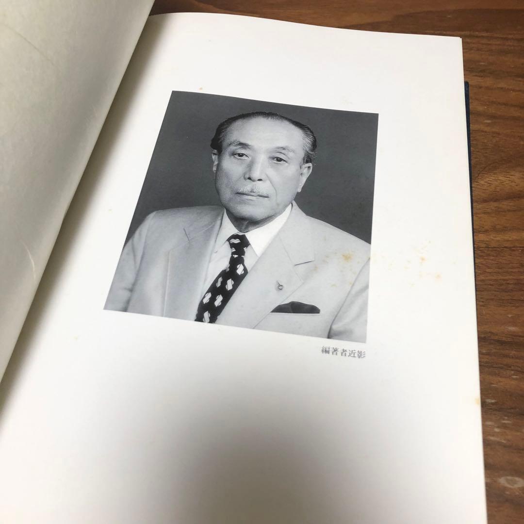 くす師の漢方 長尾泰爾編著 京都新聞社 非売品・限定版 謹呈栞