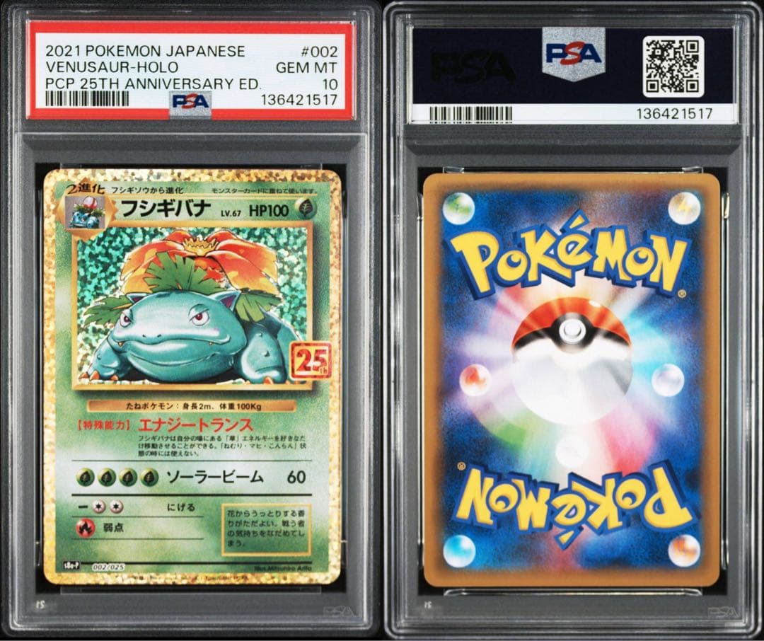 【連番PSA10】ポケモンカード 25周年記念セット