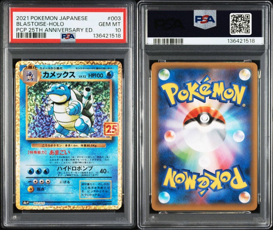 【連番PSA10】ポケモンカード 25周年記念セット