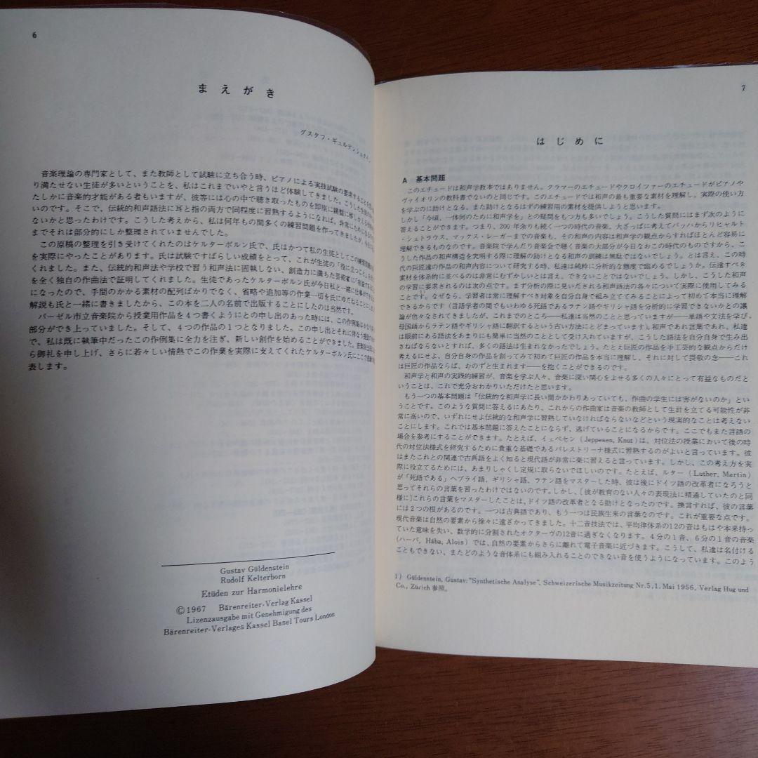 弾きながら身につく和声技法のエチュード