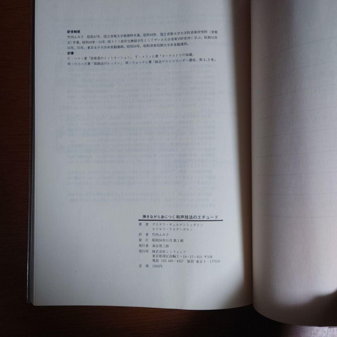 弾きながら身につく和声技法のエチュード