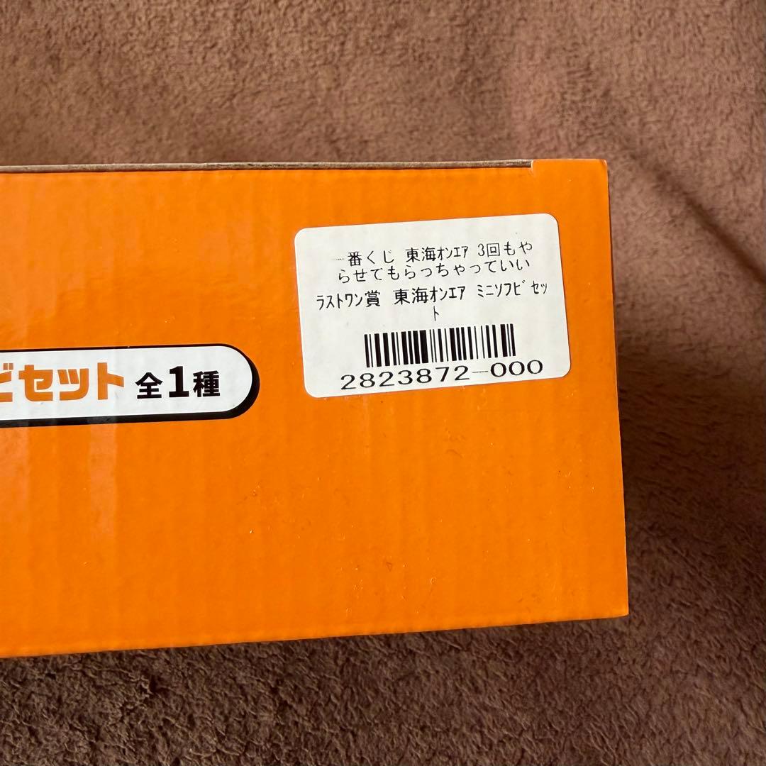 東海オンエア　一番くじ　ラストワン賞　ミニソフビセット