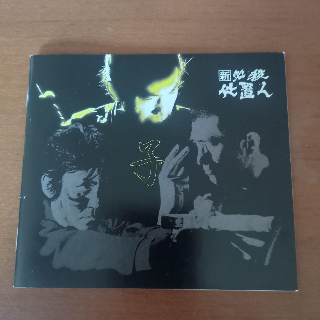 新・必殺仕置人 DVD 4枚組