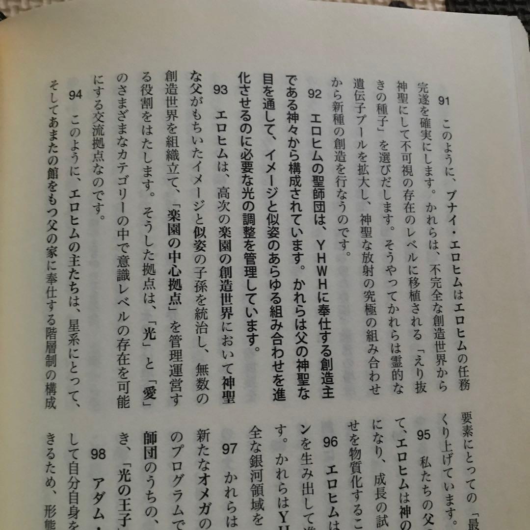 エノクの鍵 宇宙の仕組みを解明し、本来の人間へと進化させるための光の書
