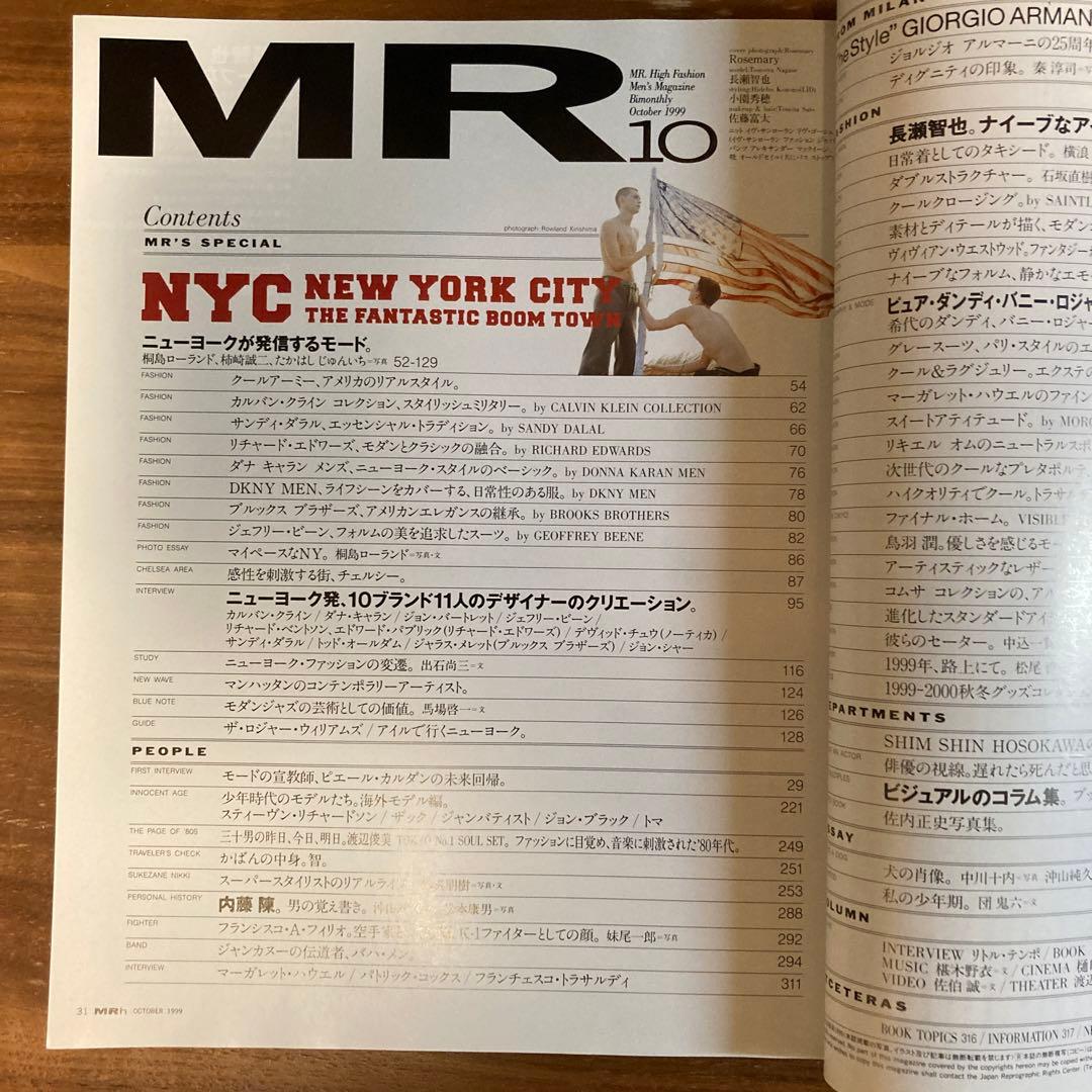 【MR092】ミスターハイファッション No.92 1999/10月号 長瀬智也