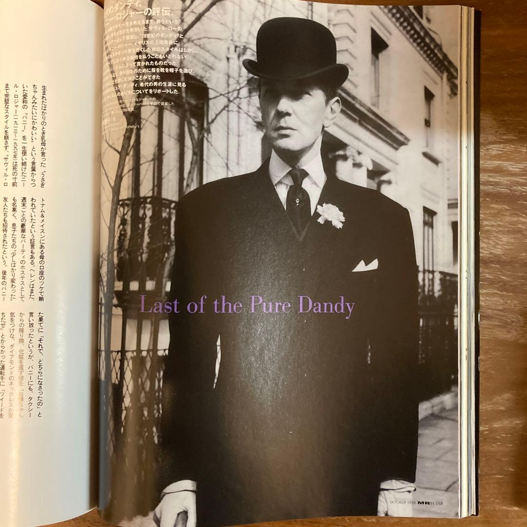 【MR092】ミスターハイファッション No.92 1999/10月号 長瀬智也