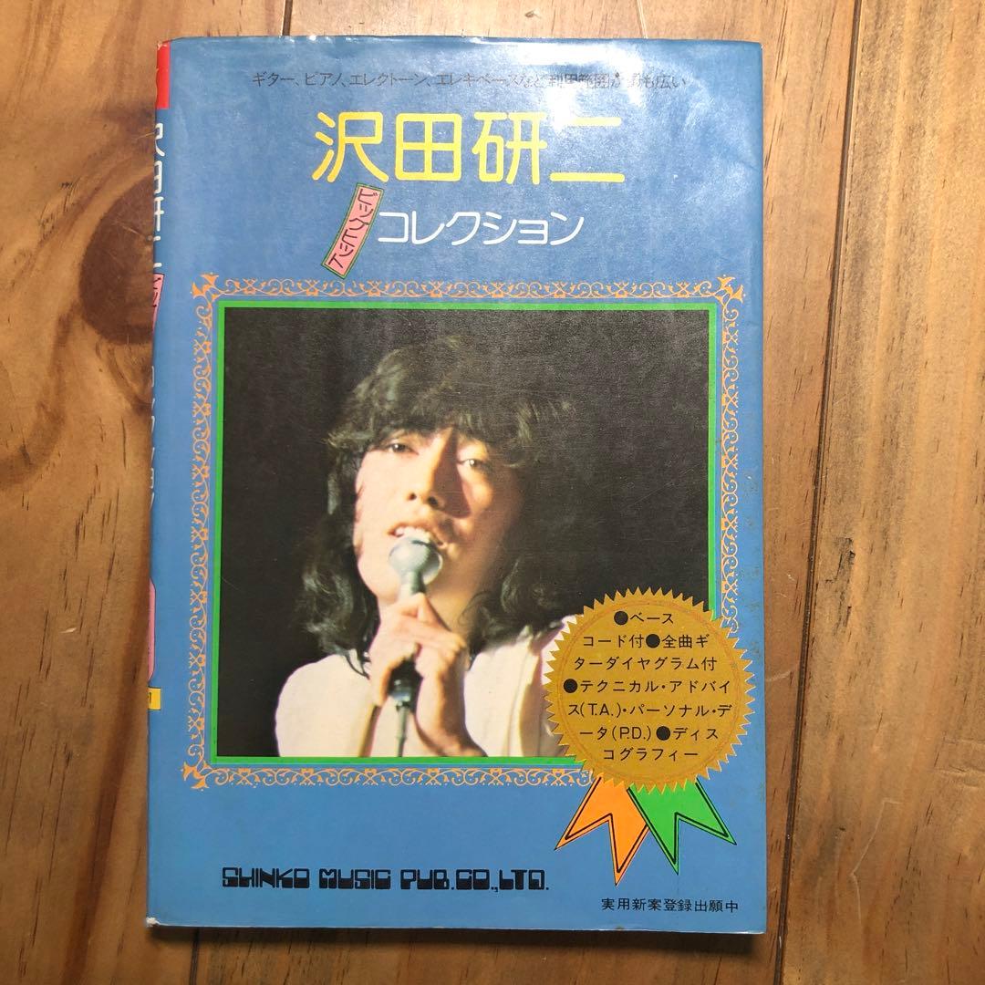 沢田研二 コレクション