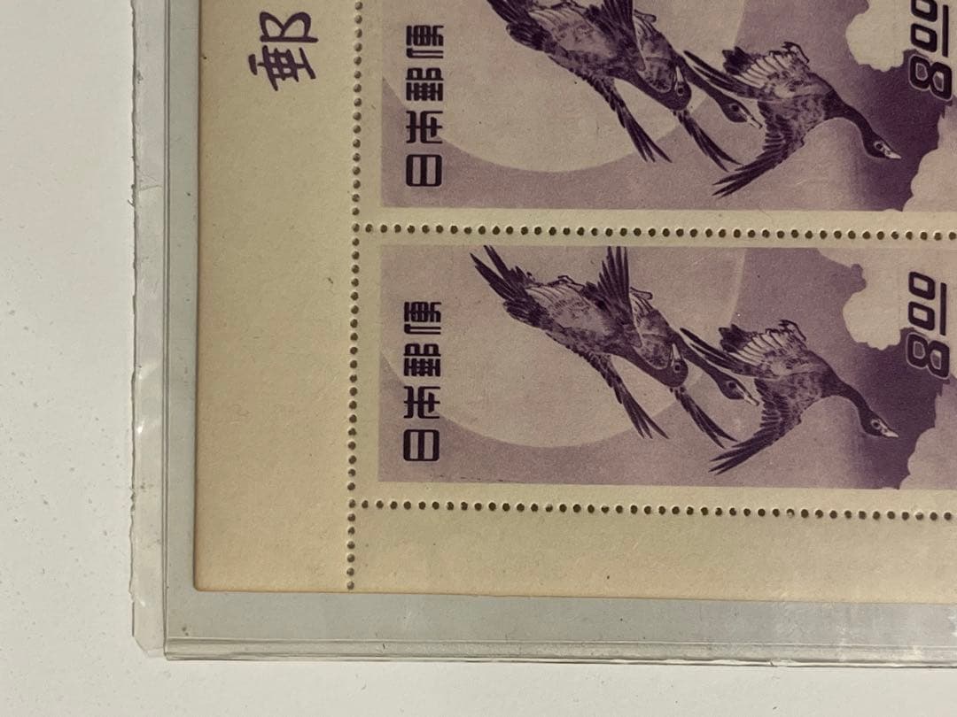 ふ*ん様 プレミア切手　切手趣味週間記念　月に雁　小型切手シート　1949年　美