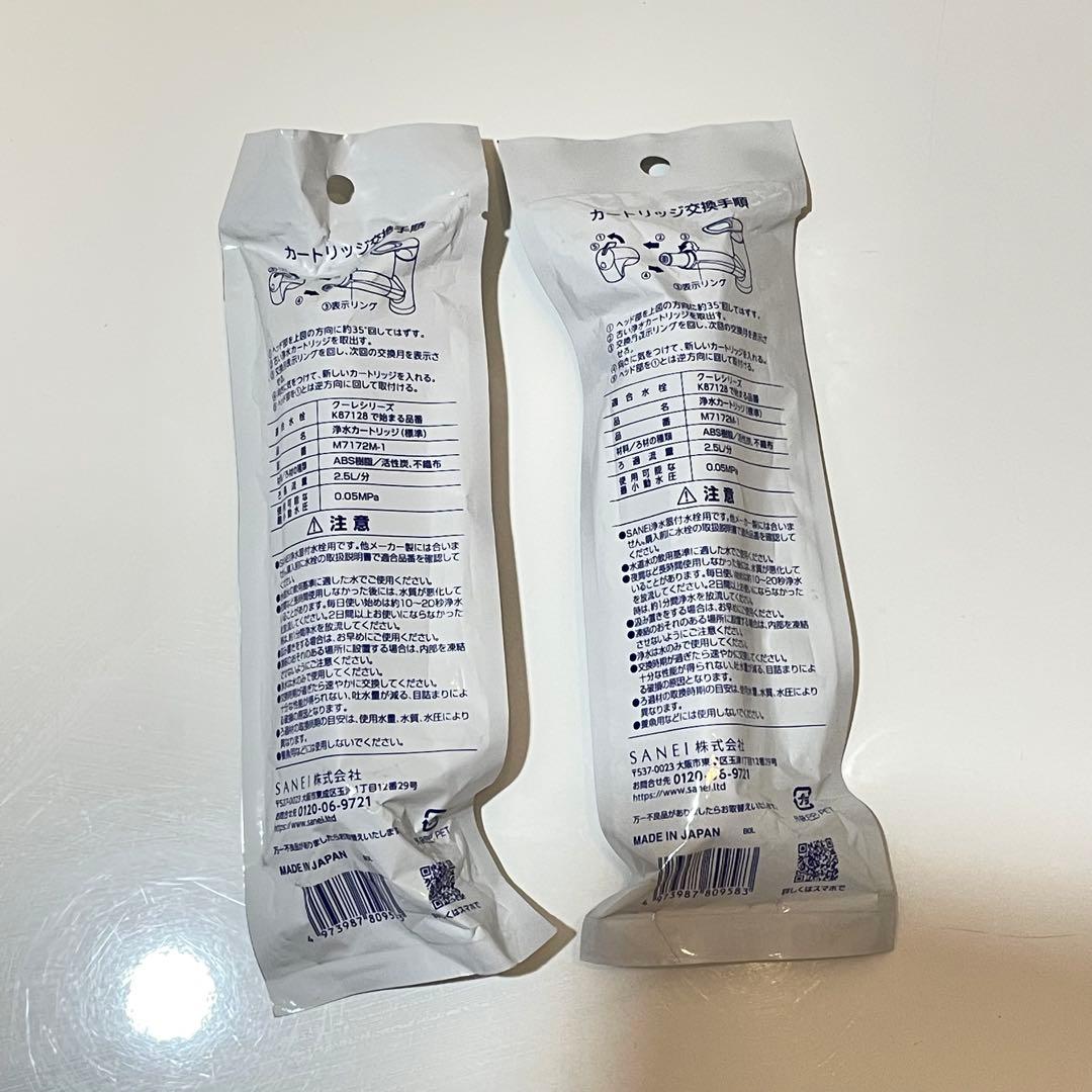 SANEI カートリッジ浄水器 M7172M-1 11項目 2本セット
