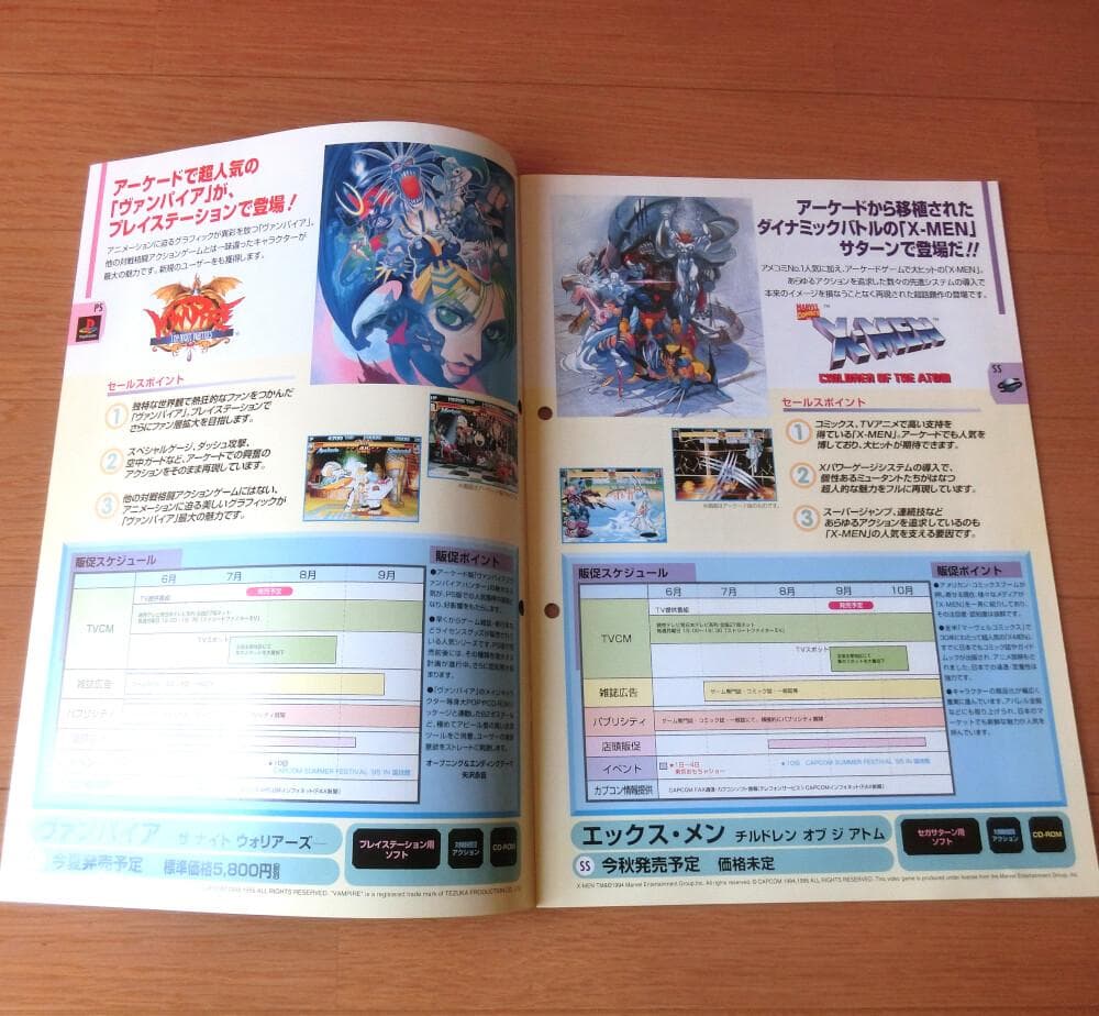【激レア】『カプコン NEW SOFT LINEUP '95』（ゲームチラシ）