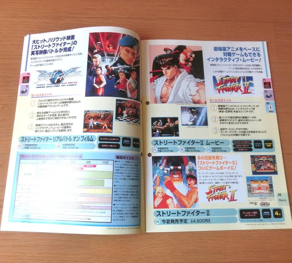 【激レア】『カプコン NEW SOFT LINEUP '95』（ゲームチラシ）