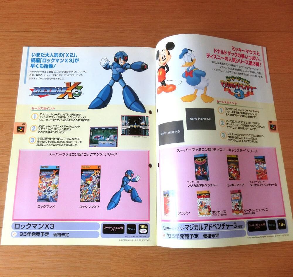 【激レア】『カプコン NEW SOFT LINEUP '95』（ゲームチラシ）