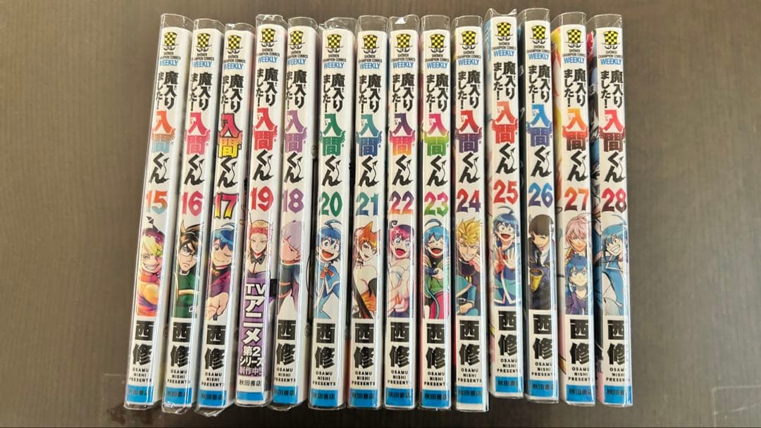 魔入りました入間くん 1〜28巻