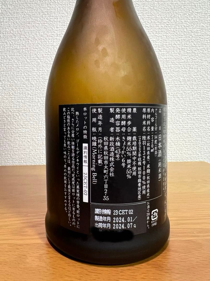 新政 産土(アース)2023