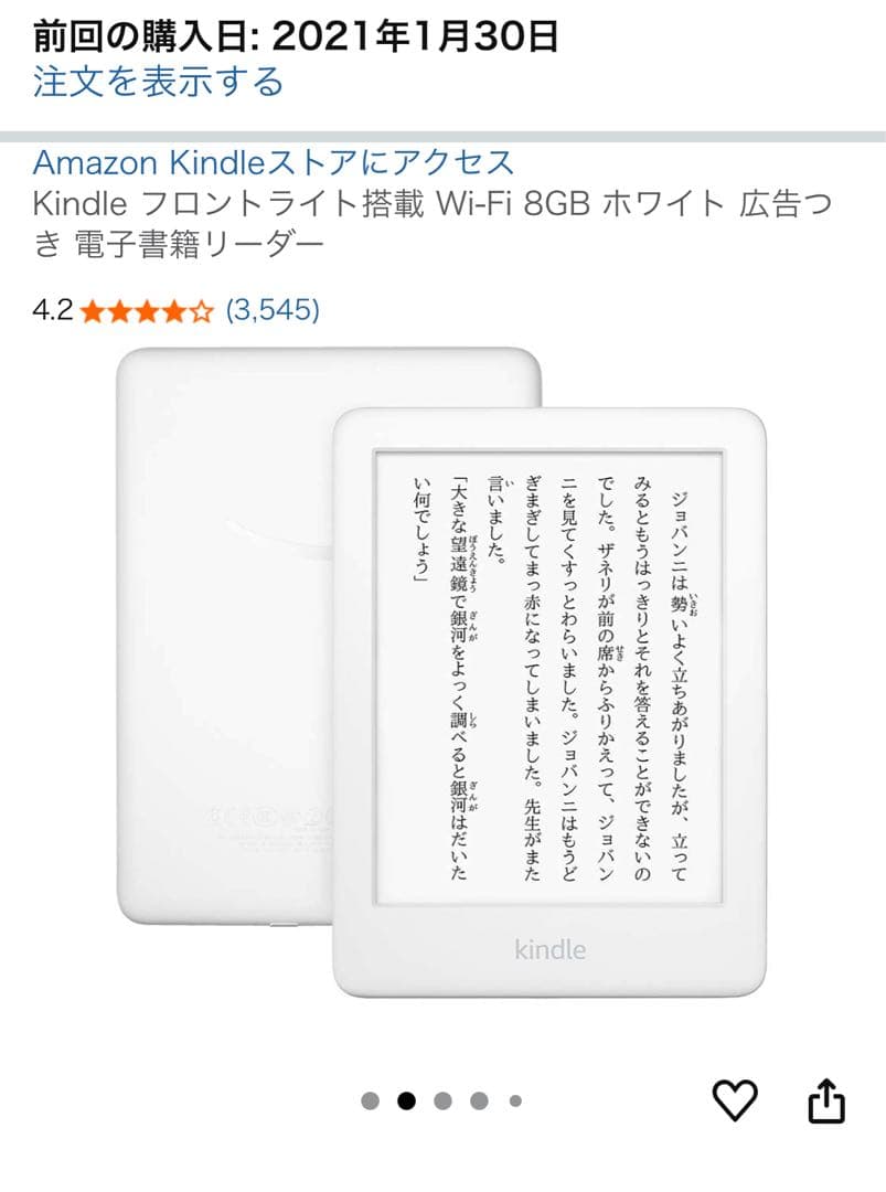 美品 Kindle Paperwhite 第10世代 8GB WiFi 広告付き