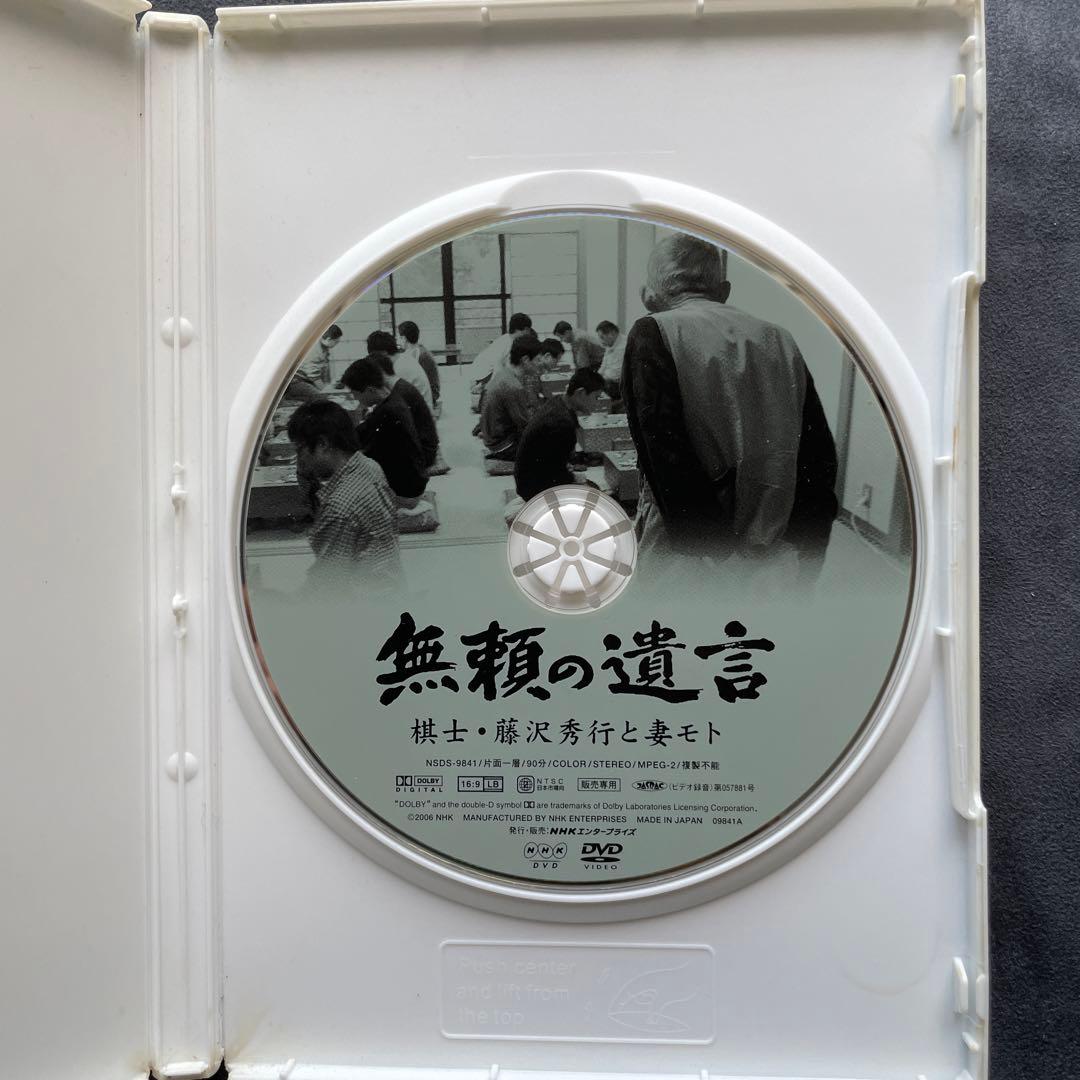 無頼の遺言 棋士・藤沢秀行と妻モト