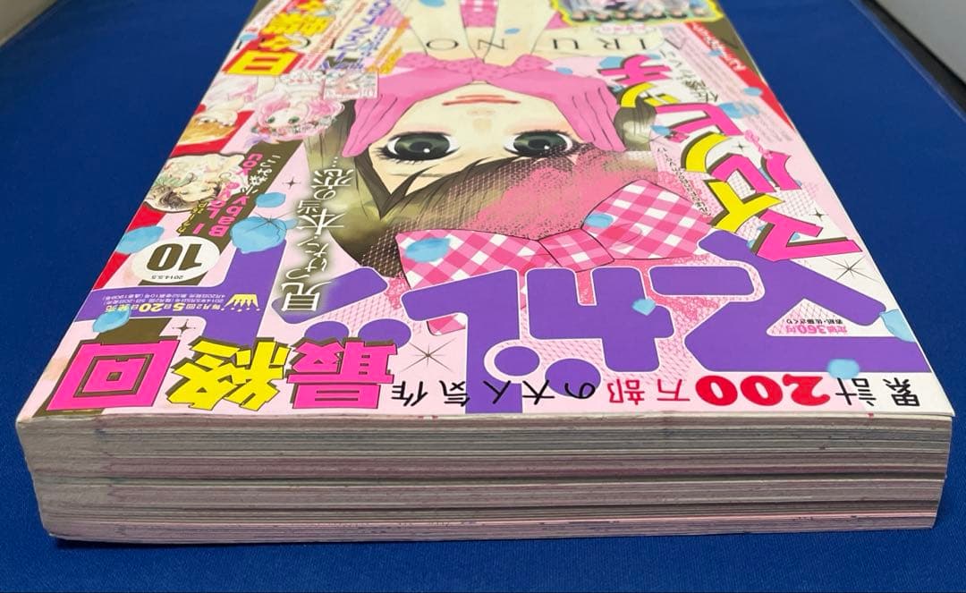 マーガレット2014年10号