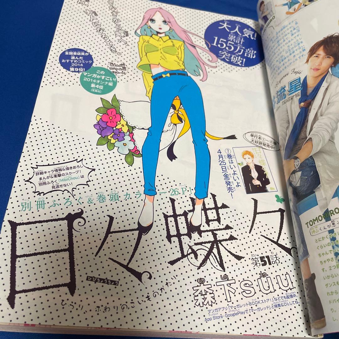 マーガレット2014年10号