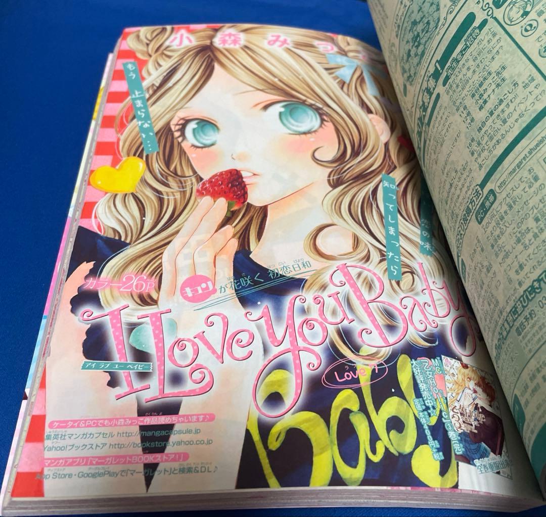 マーガレット2014年10号